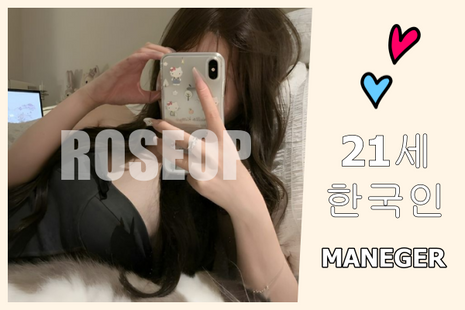 로즈오피 매니저 1